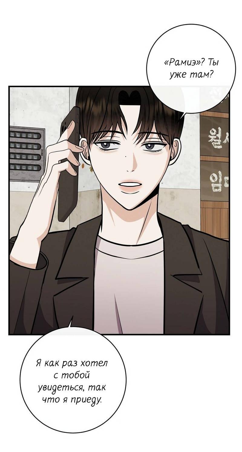 Манга Альфа скандал - Глава 27 Страница 45