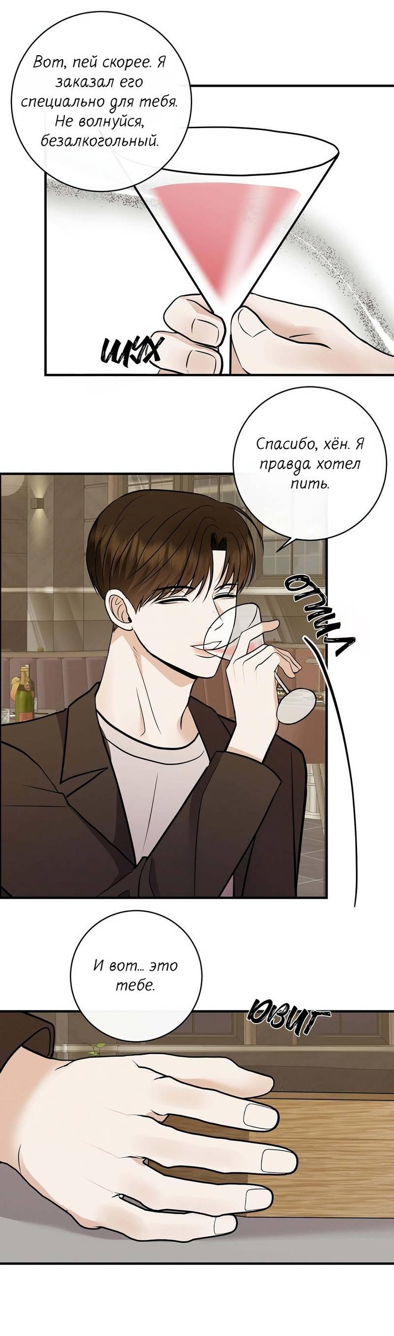 Манга Альфа скандал - Глава 27 Страница 51