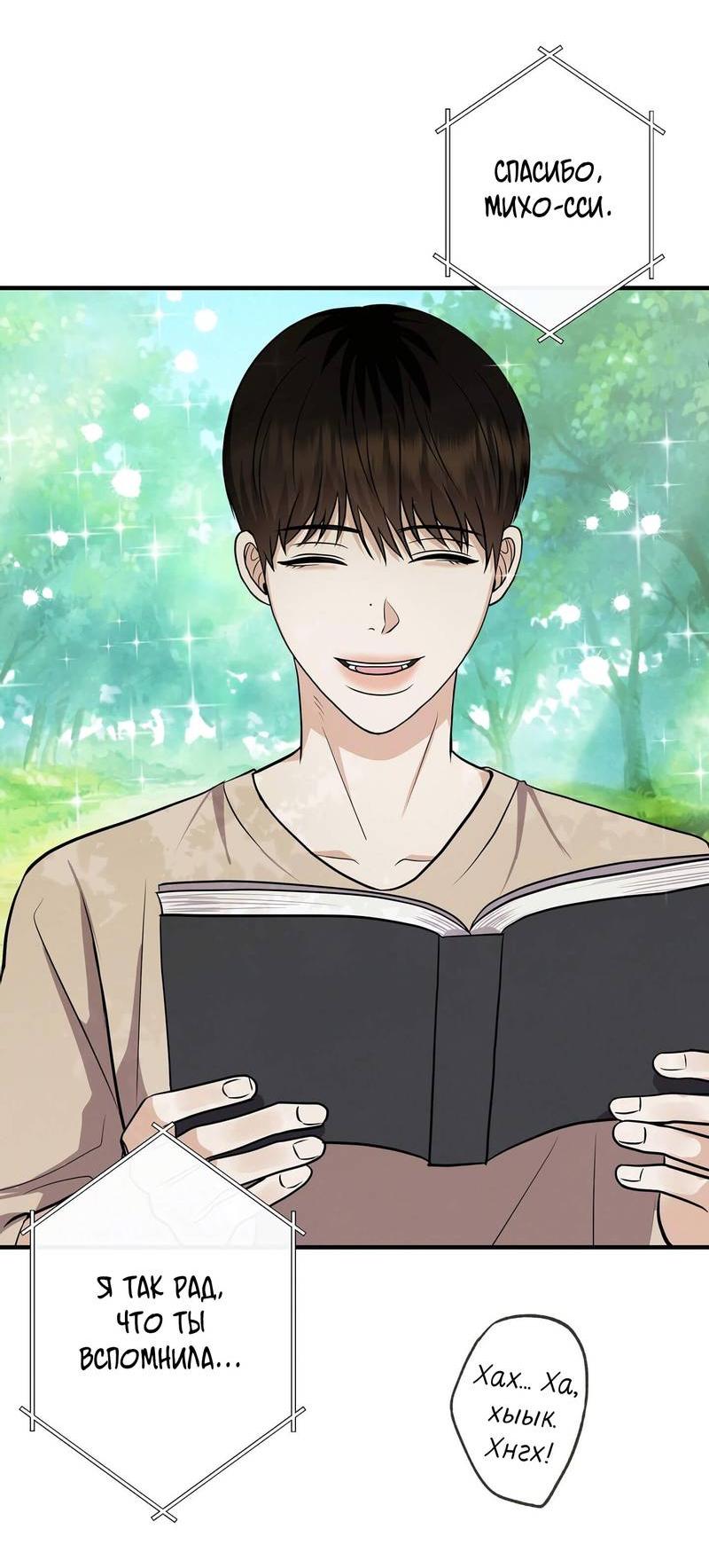 Манга Альфа скандал - Глава 27 Страница 8