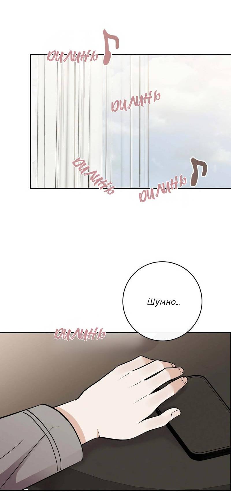 Манга Альфа скандал - Глава 27 Страница 18