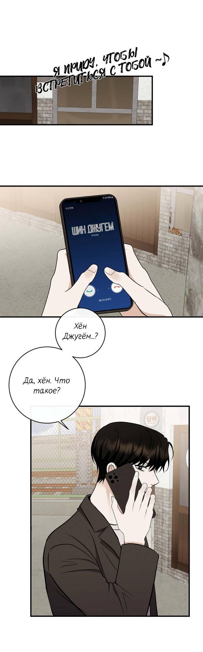 Манга Альфа скандал - Глава 27 Страница 42