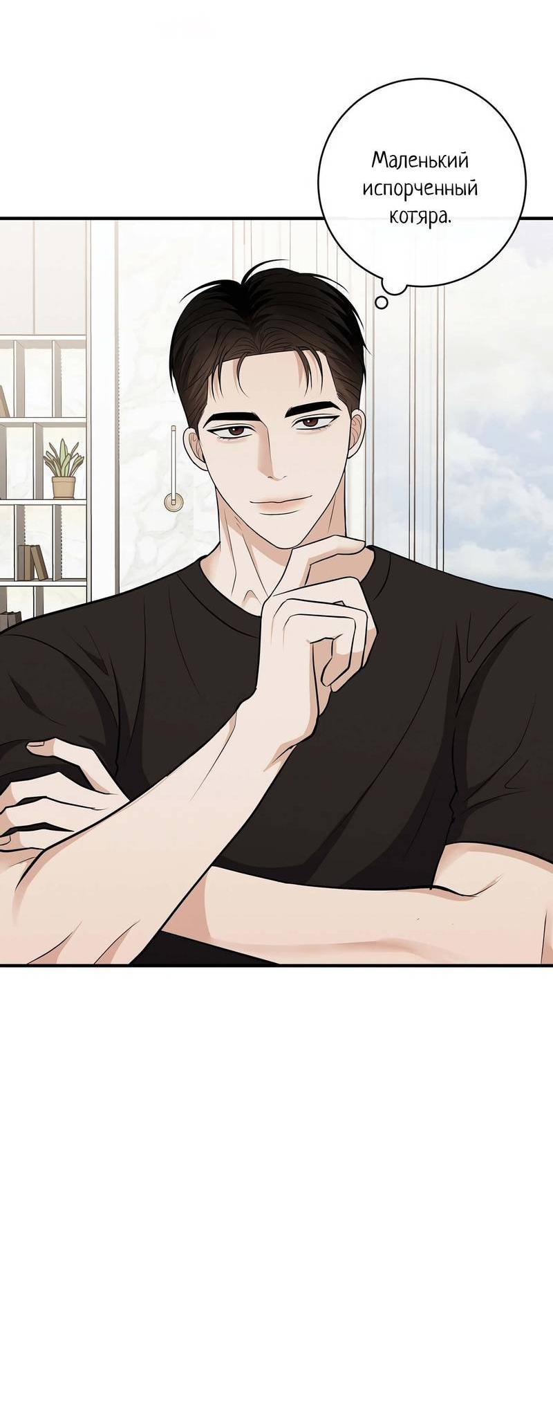 Манга Альфа скандал - Глава 27 Страница 32