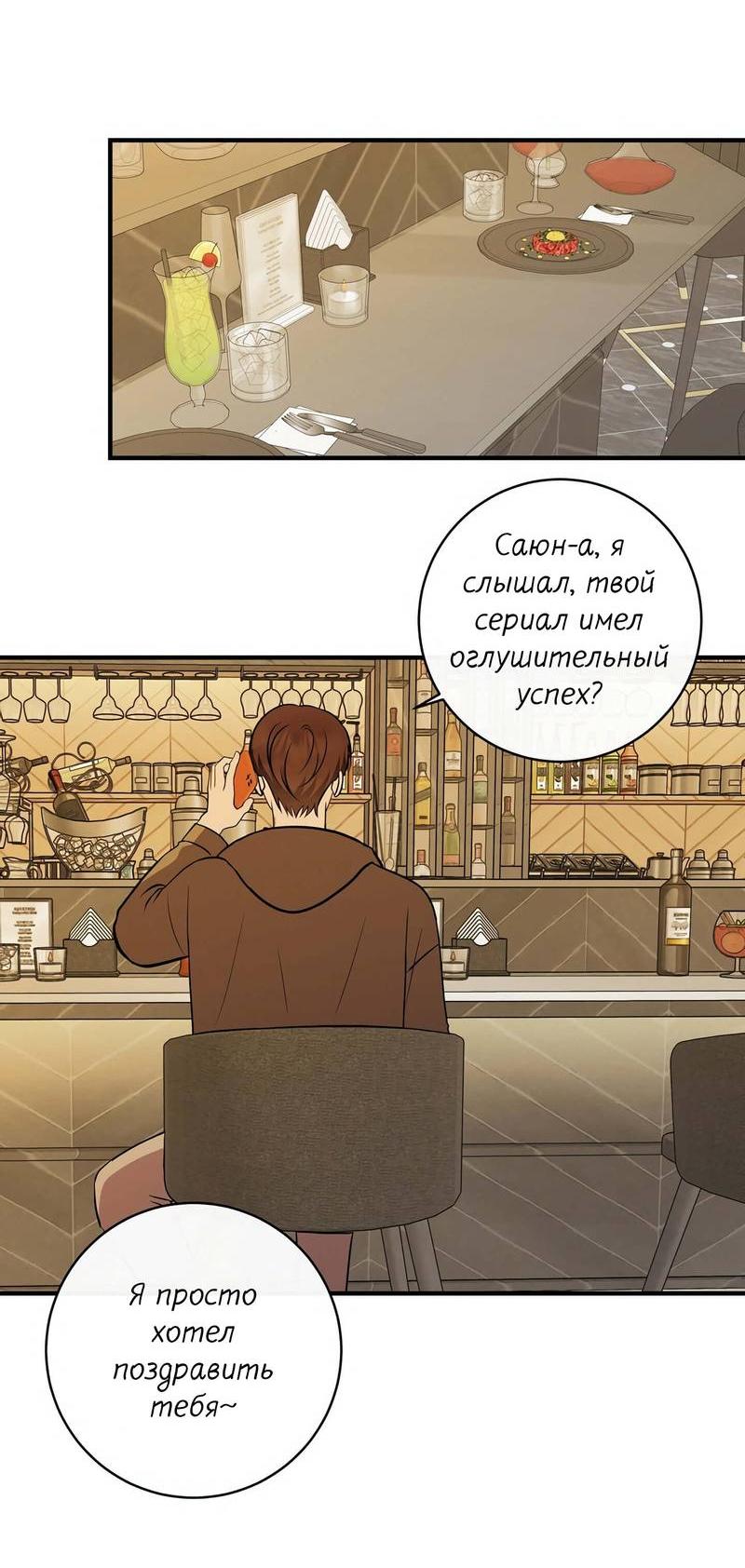 Манга Альфа скандал - Глава 27 Страница 43