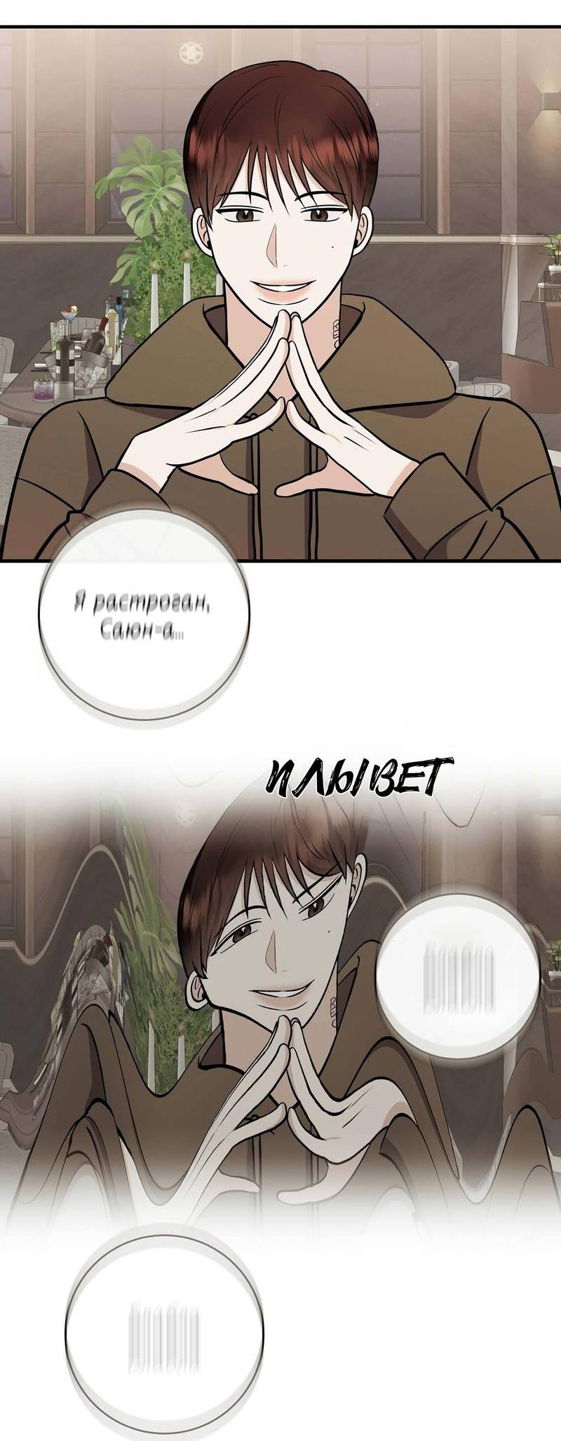 Манга Альфа скандал - Глава 27 Страница 53