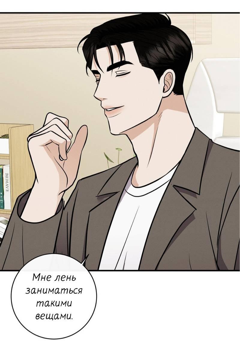 Манга Альфа скандал - Глава 28 Страница 26