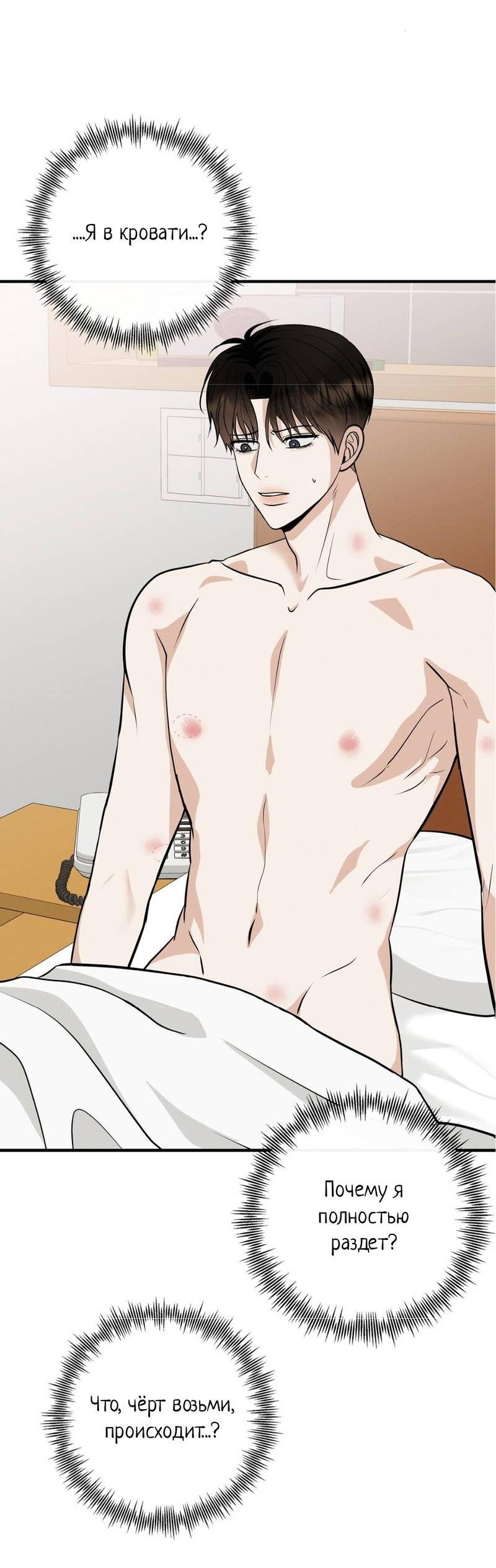 Манга Альфа скандал - Глава 28 Страница 36