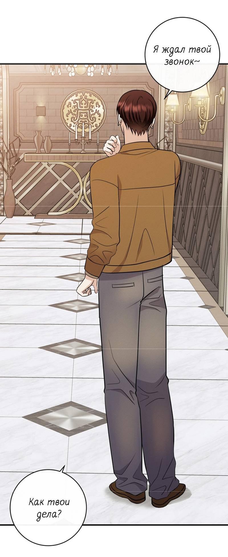 Манга Альфа скандал - Глава 28 Страница 42