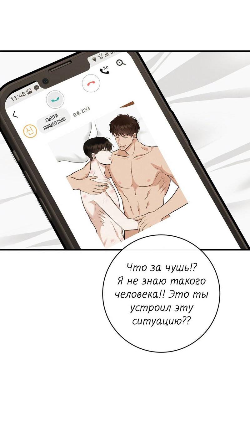 Манга Альфа скандал - Глава 28 Страница 52