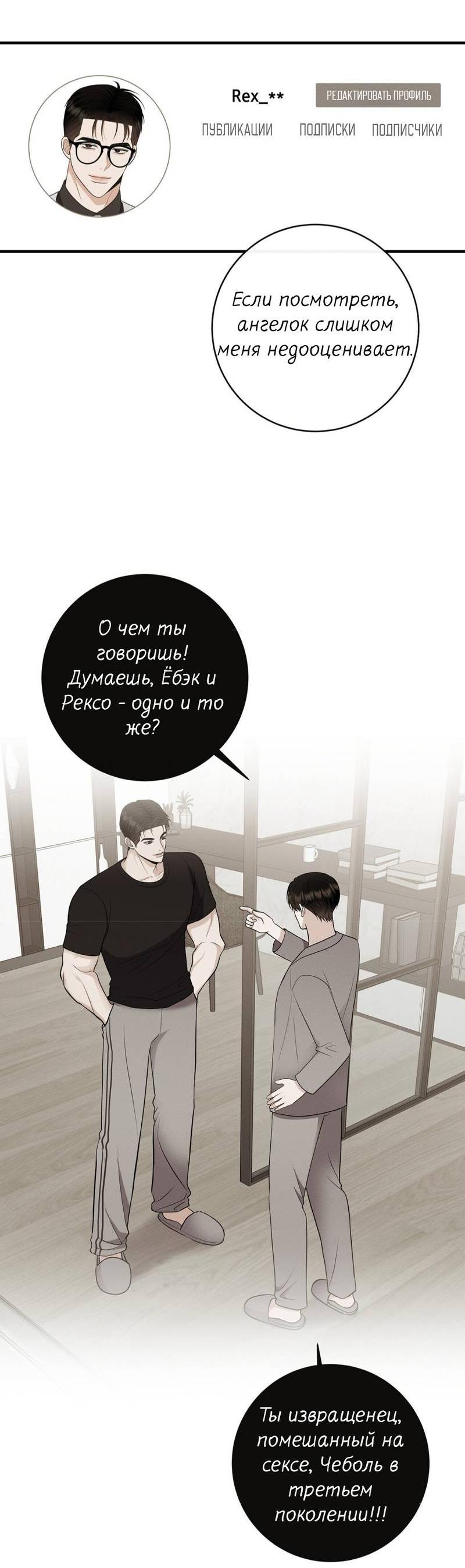 Манга Альфа скандал - Глава 28 Страница 3