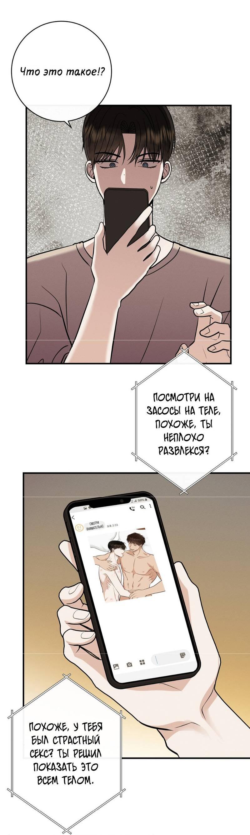 Манга Альфа скандал - Глава 28 Страница 48