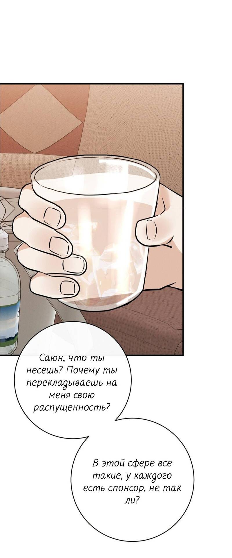 Манга Альфа скандал - Глава 28 Страница 53