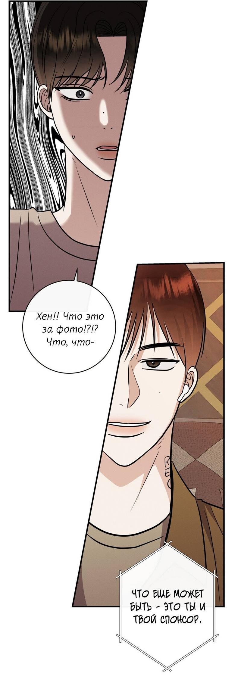 Манга Альфа скандал - Глава 28 Страница 49