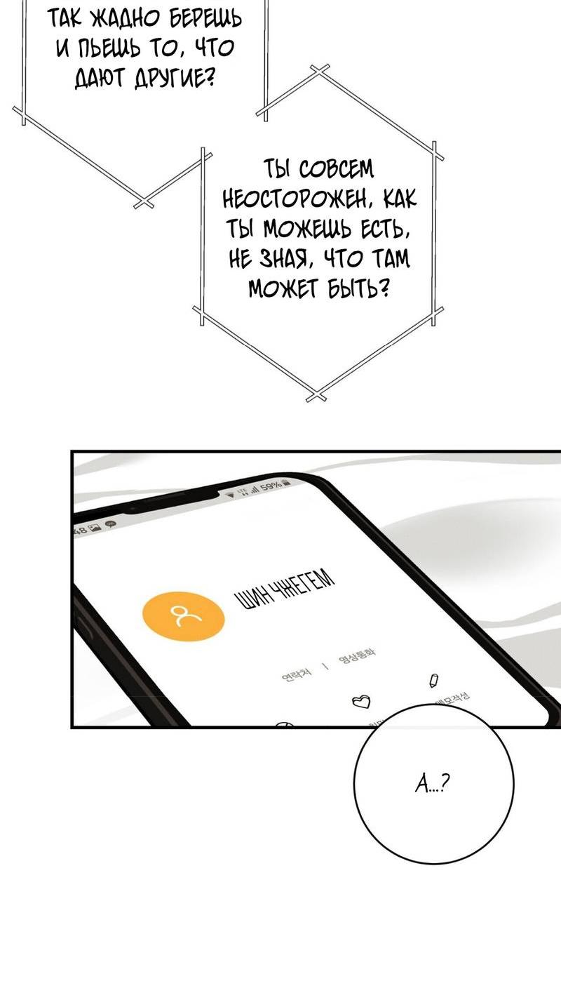 Манга Альфа скандал - Глава 28 Страница 45