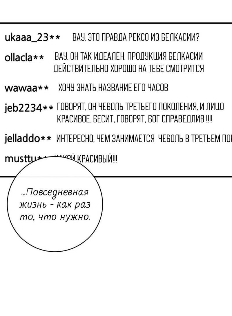 Манга Альфа скандал - Глава 28 Страница 7