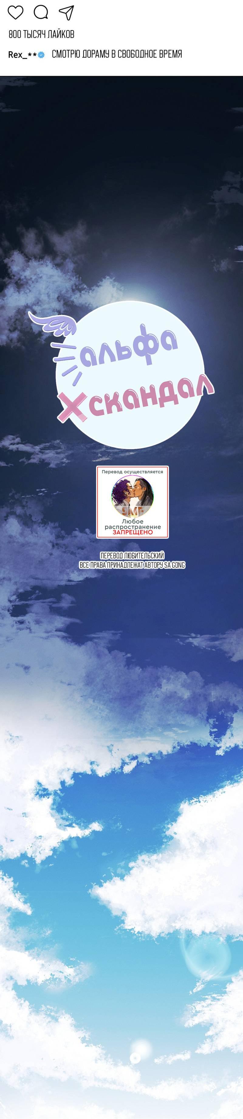 Манга Альфа скандал - Глава 28 Страница 9