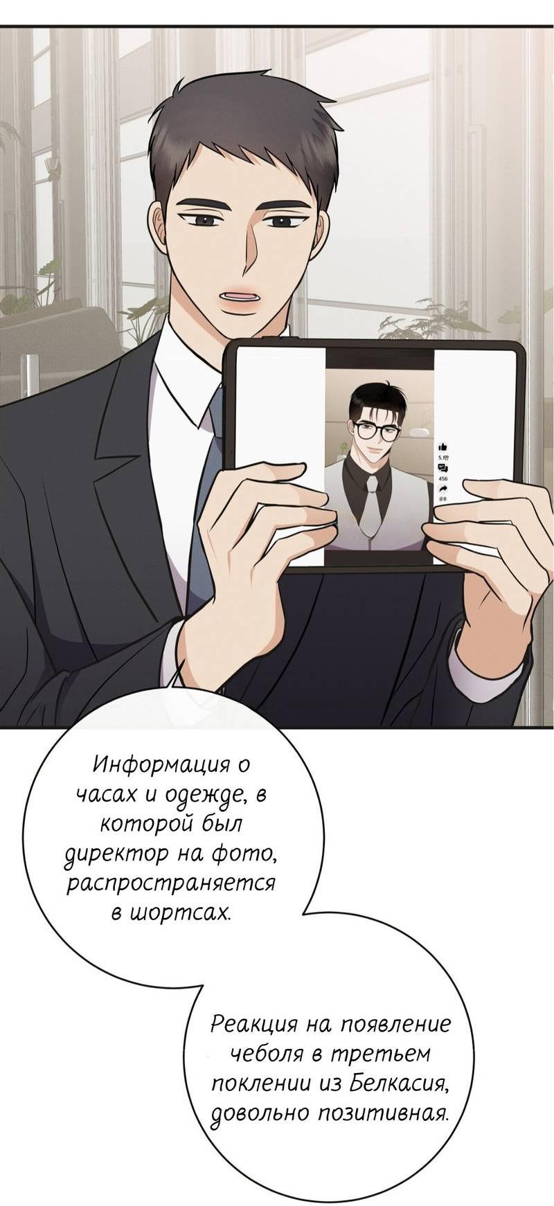 Манга Альфа скандал - Глава 28 Страница 23