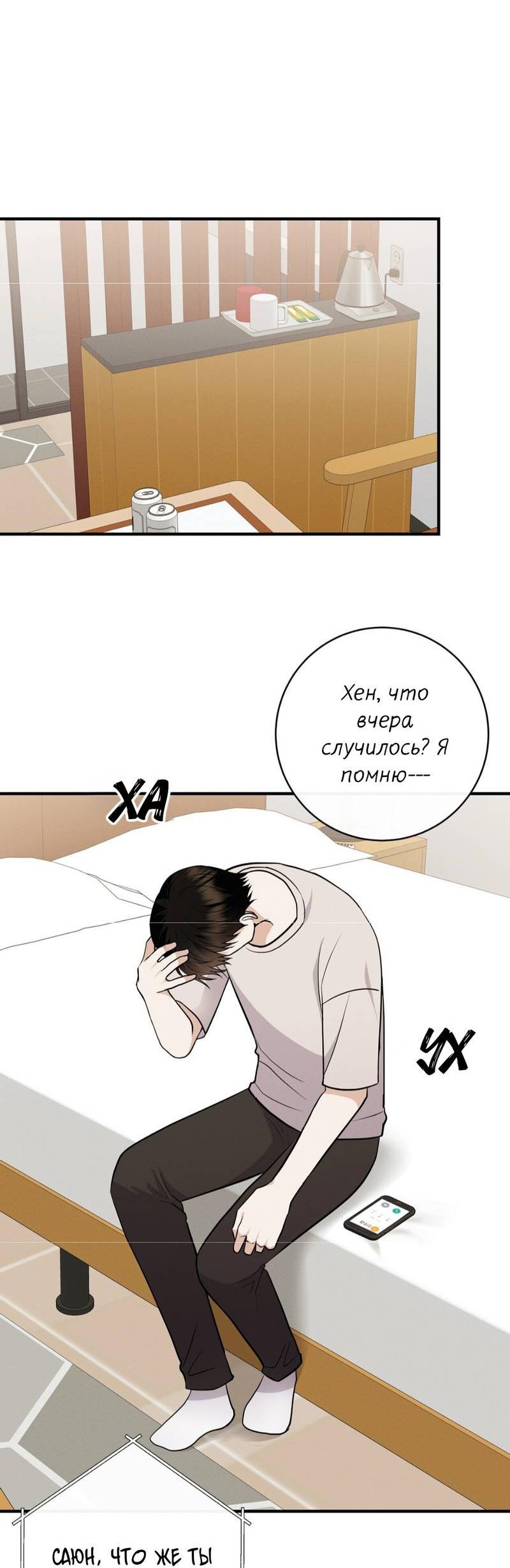 Манга Альфа скандал - Глава 28 Страница 44