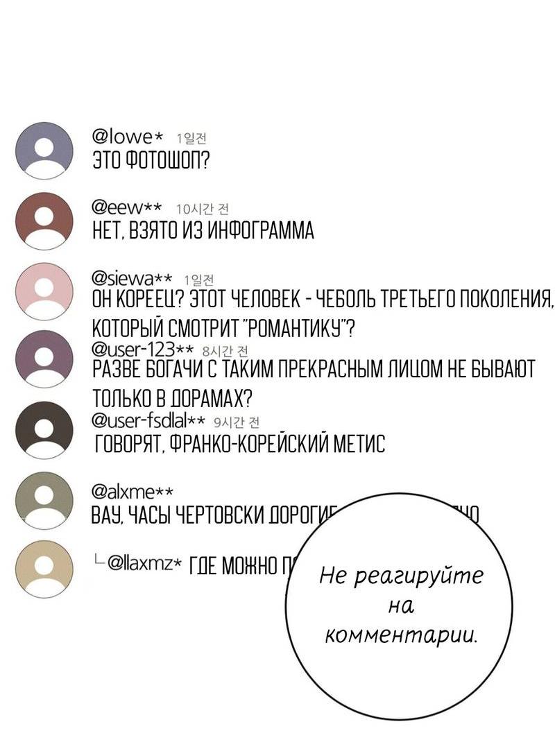 Манга Альфа скандал - Глава 28 Страница 25