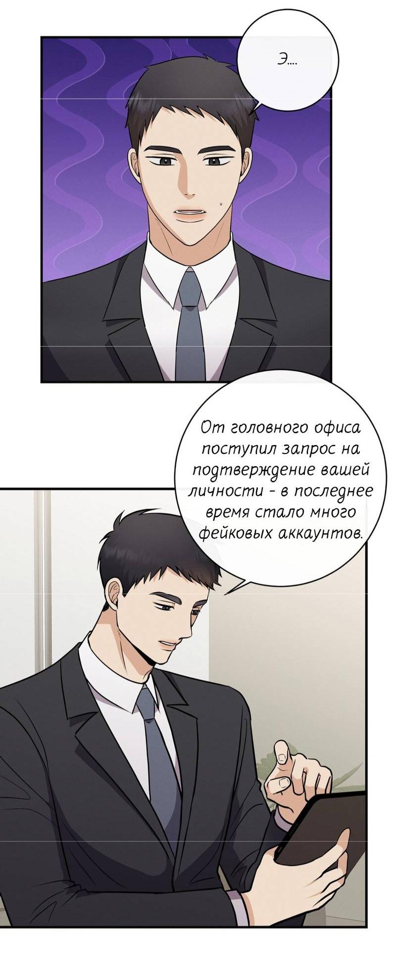 Манга Альфа скандал - Глава 28 Страница 13