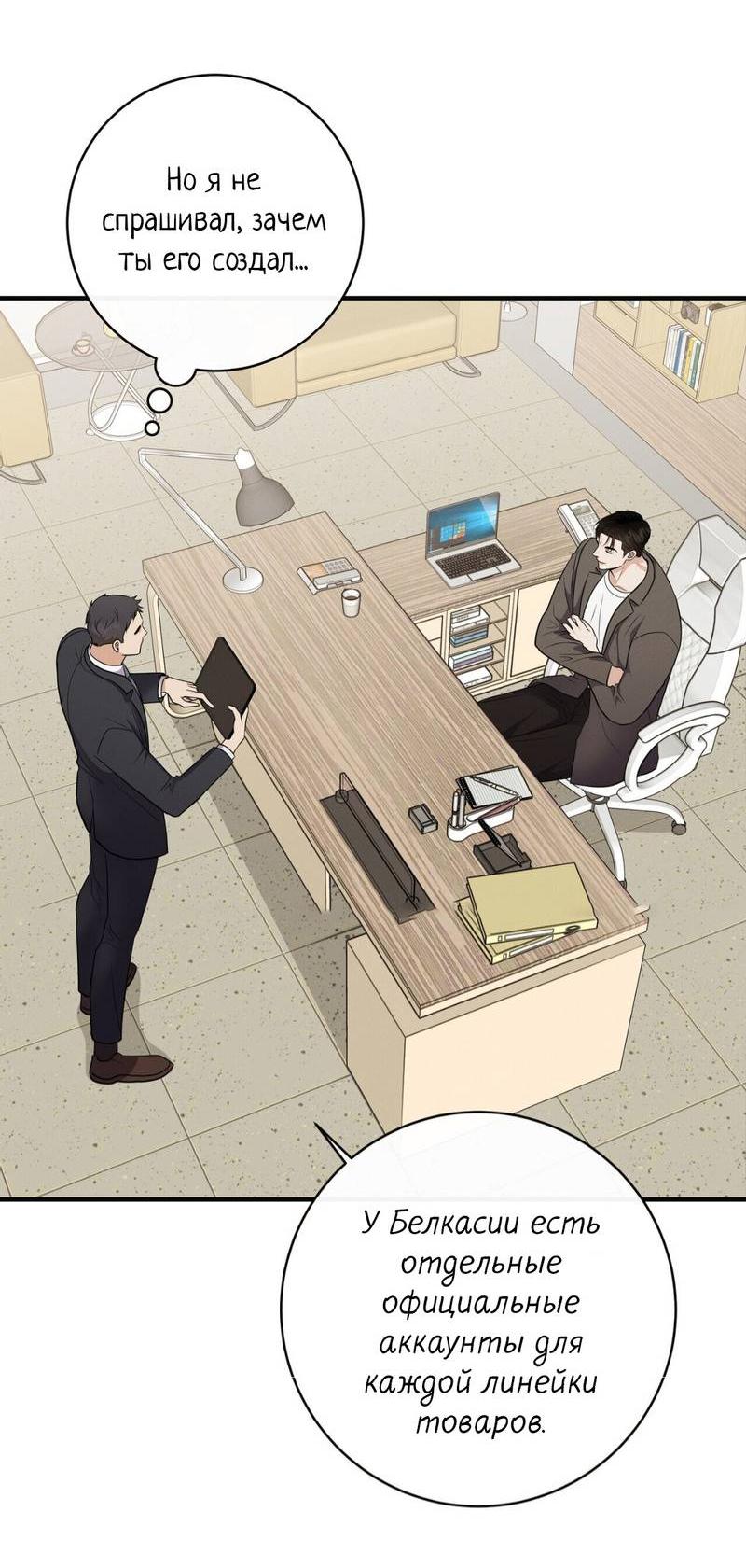 Манга Альфа скандал - Глава 28 Страница 15