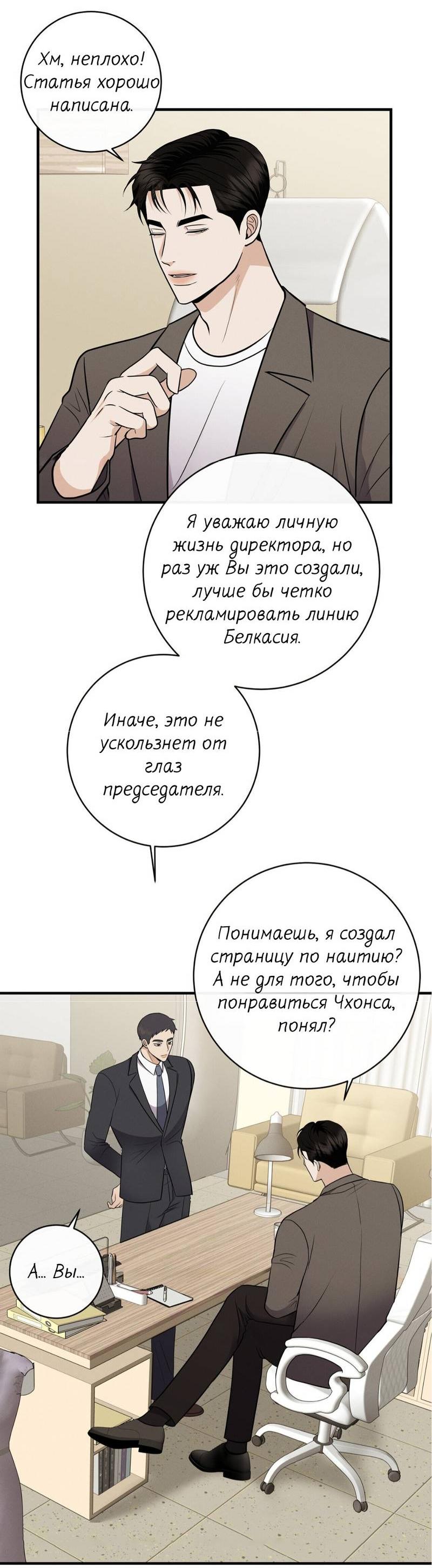 Манга Альфа скандал - Глава 28 Страница 28