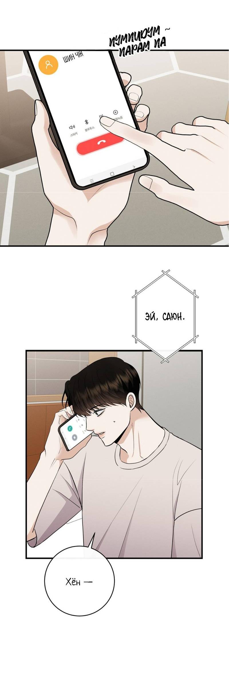 Манга Альфа скандал - Глава 28 Страница 40