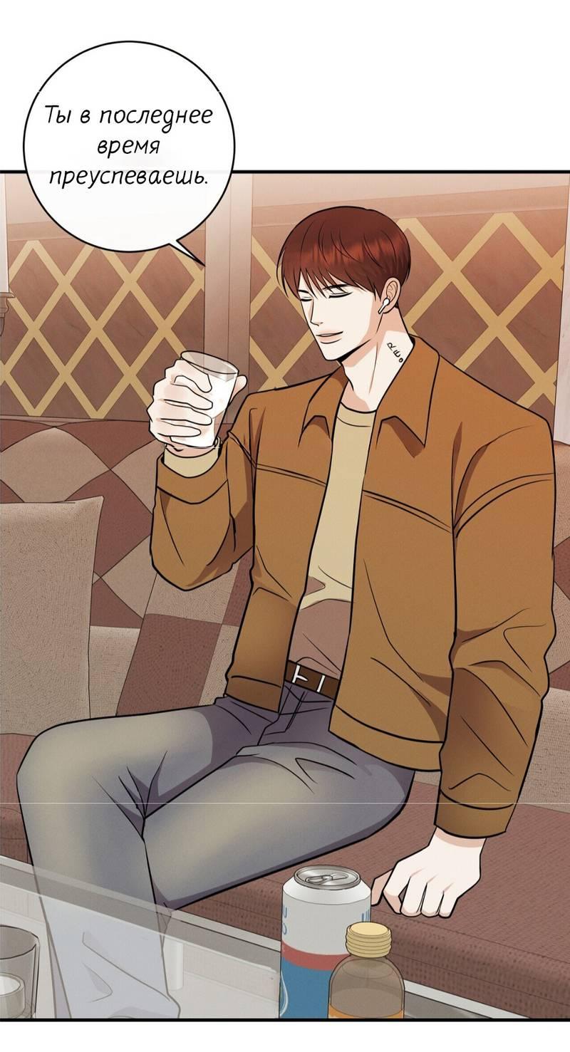 Манга Альфа скандал - Глава 28 Страница 50