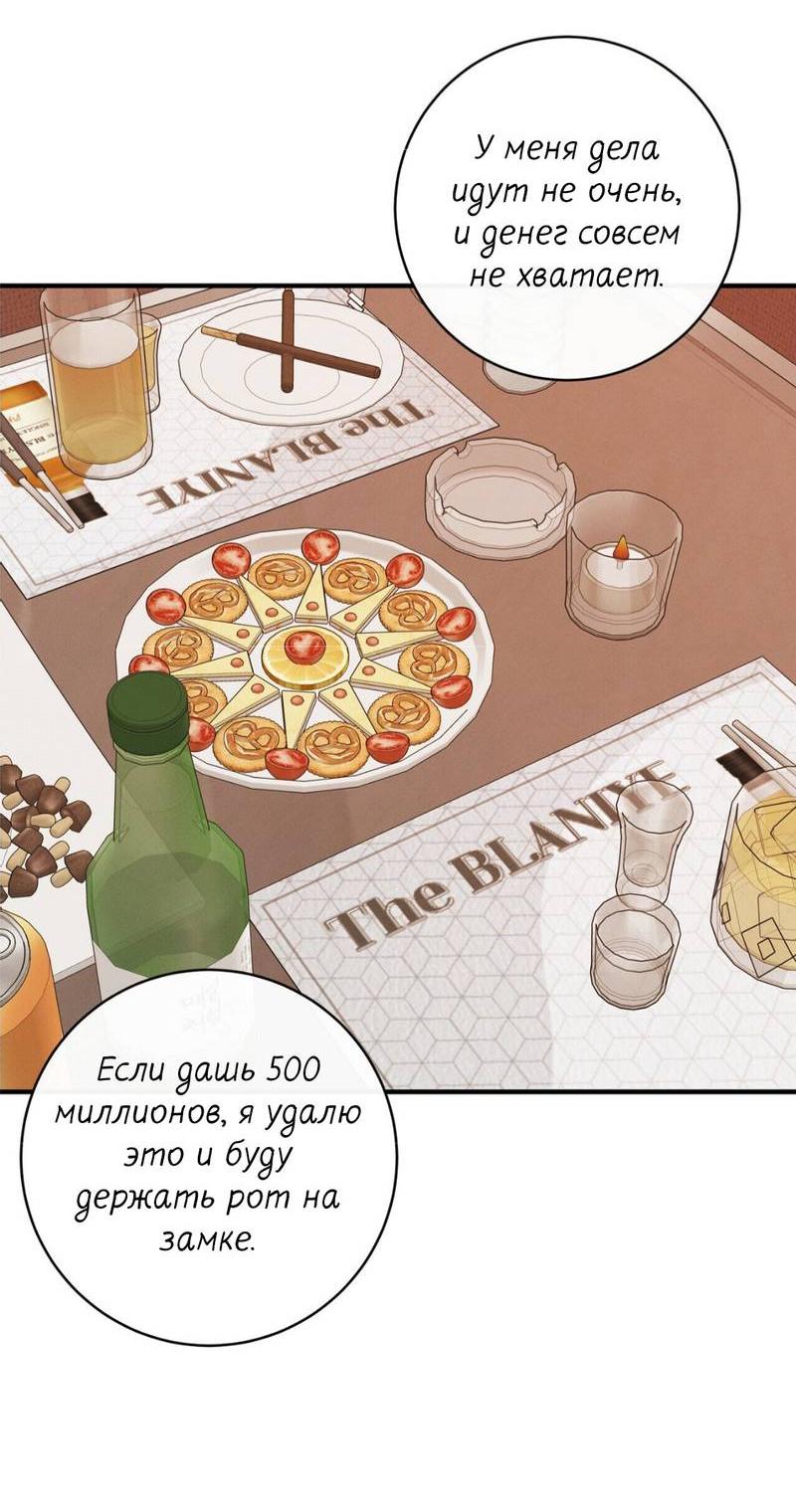 Манга Альфа скандал - Глава 28 Страница 51