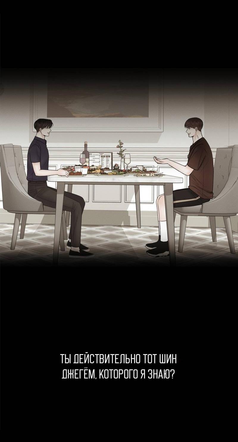 Манга Альфа скандал - Глава 28 Страница 58