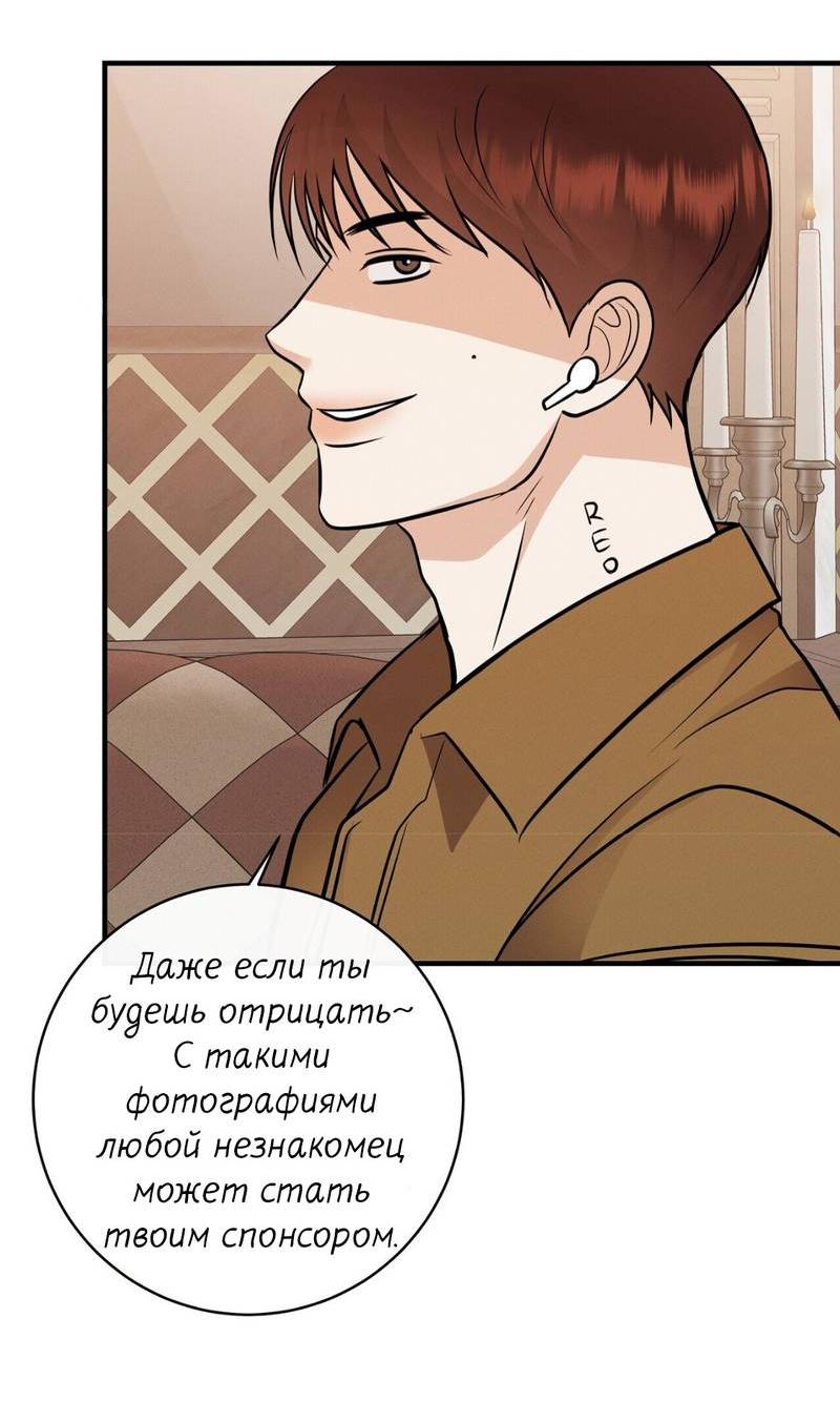 Манга Альфа скандал - Глава 28 Страница 54