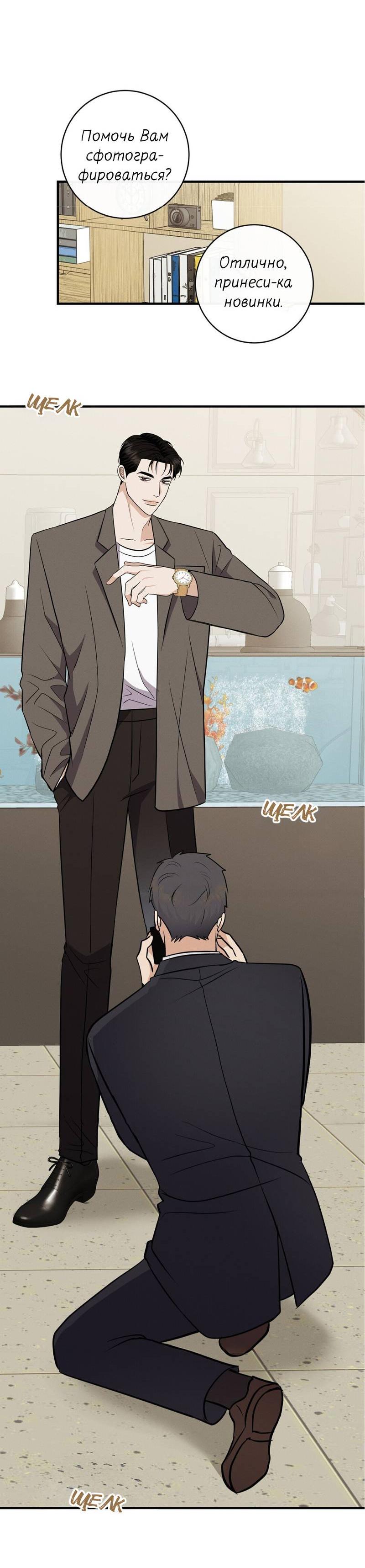 Манга Альфа скандал - Глава 28 Страница 29