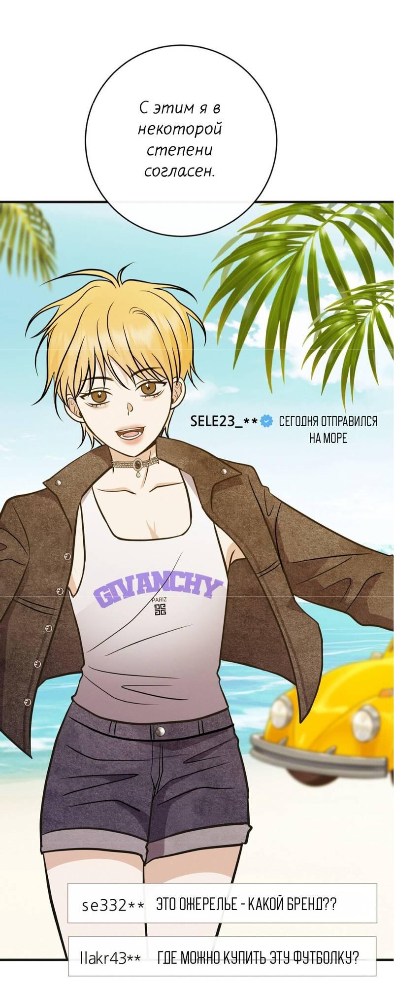 Манга Альфа скандал - Глава 28 Страница 21