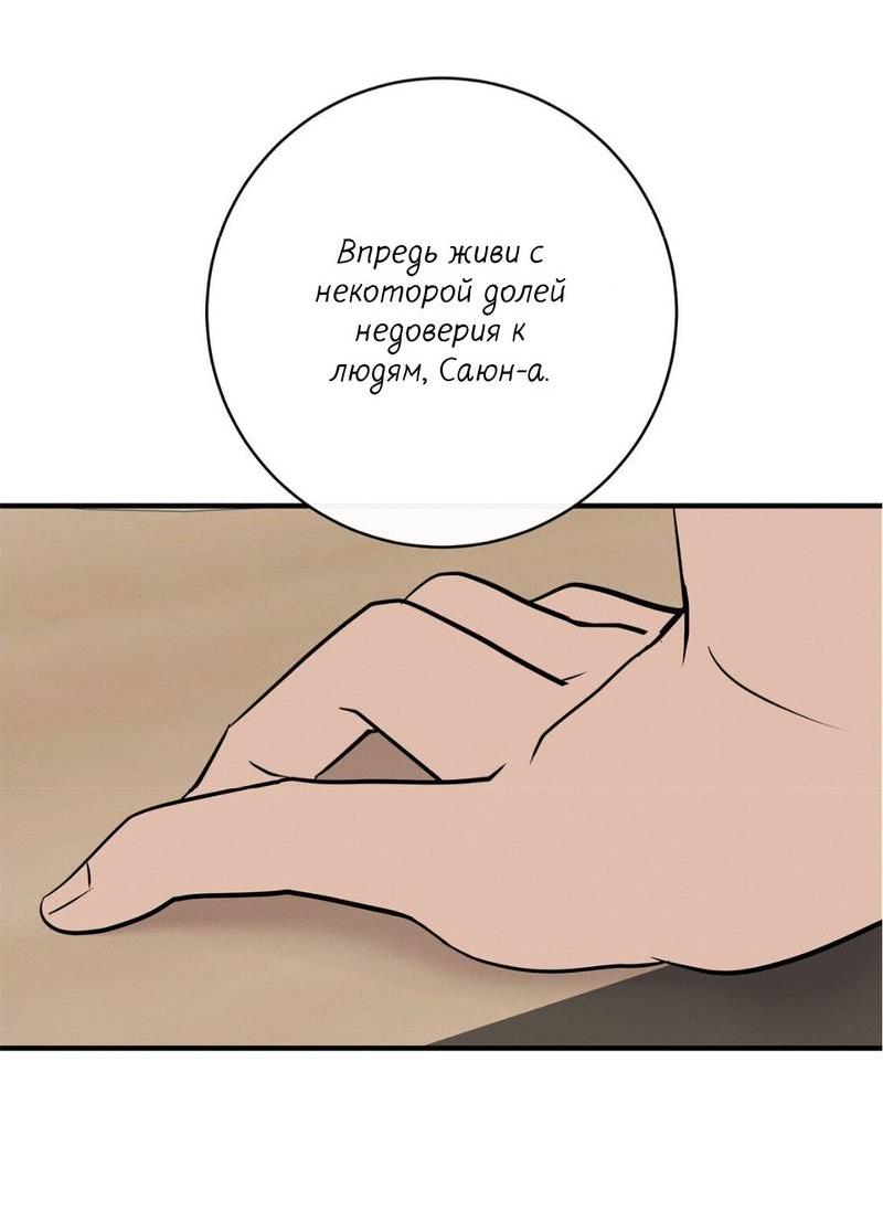 Манга Альфа скандал - Глава 29 Страница 54