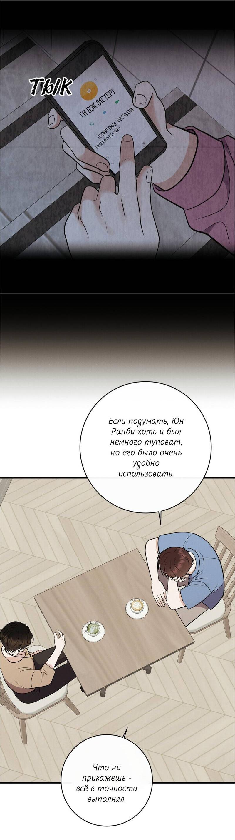 Манга Альфа скандал - Глава 29 Страница 49