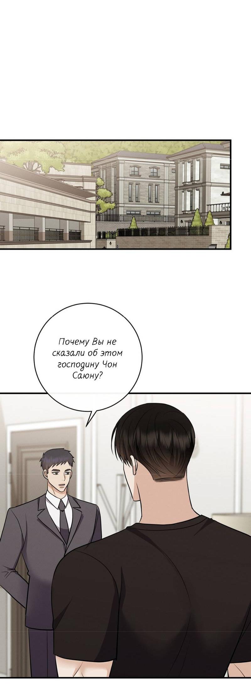 Манга Альфа скандал - Глава 29 Страница 32