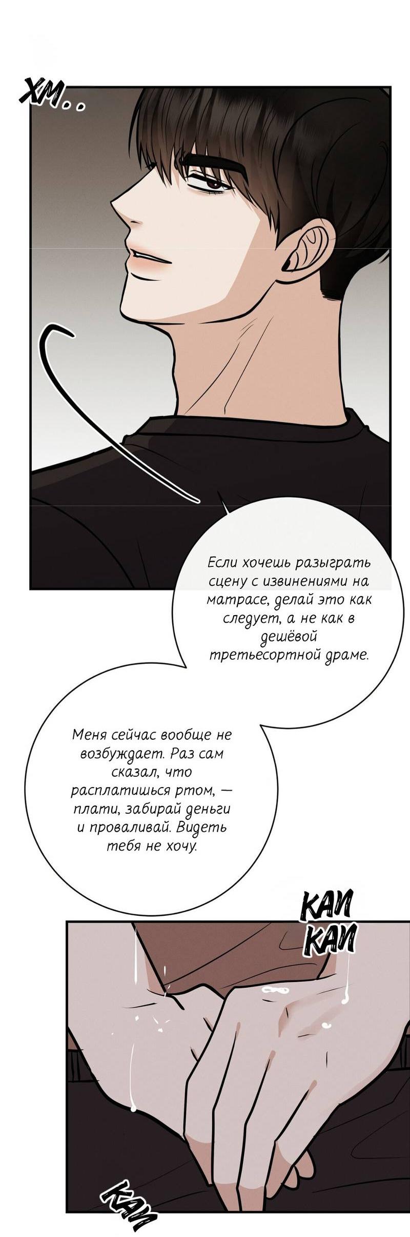 Манга Альфа скандал - Глава 29 Страница 18