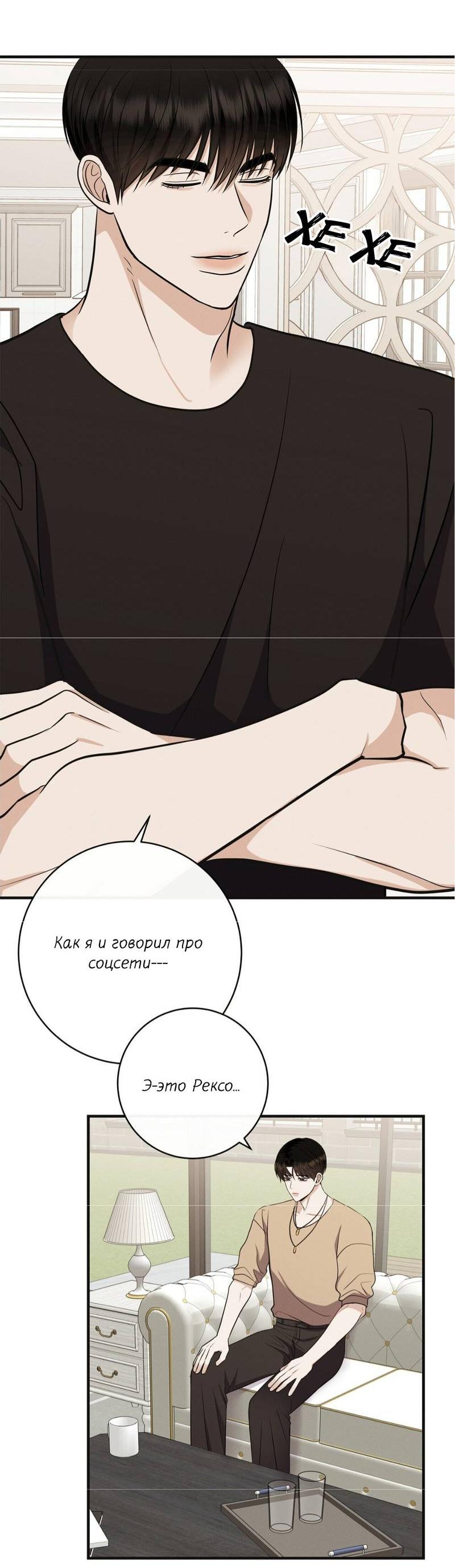 Манга Альфа скандал - Глава 29 Страница 3