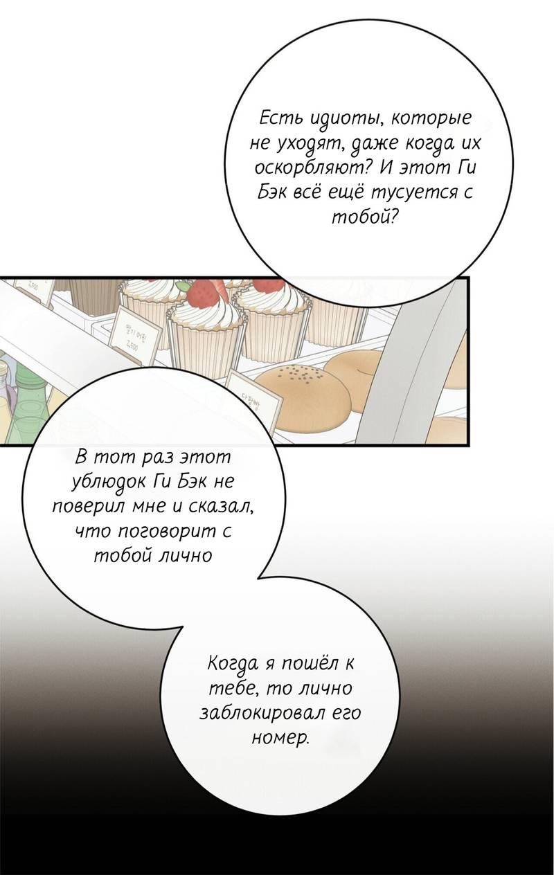 Манга Альфа скандал - Глава 29 Страница 47