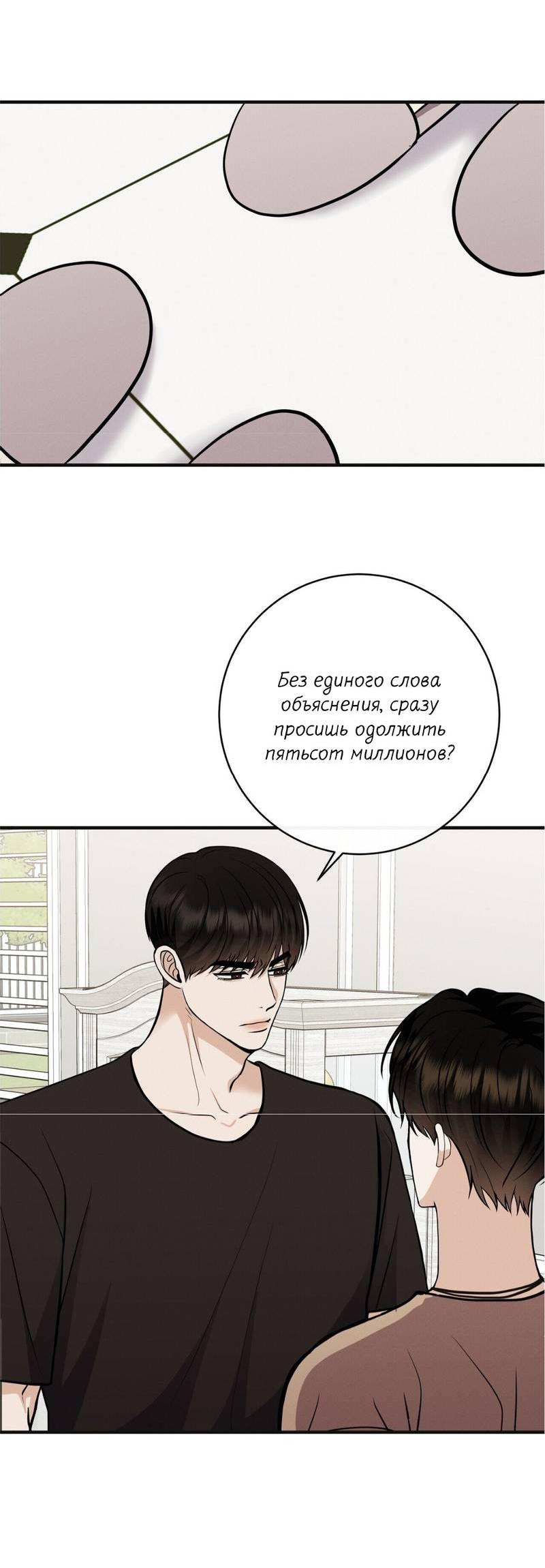 Манга Альфа скандал - Глава 29 Страница 10