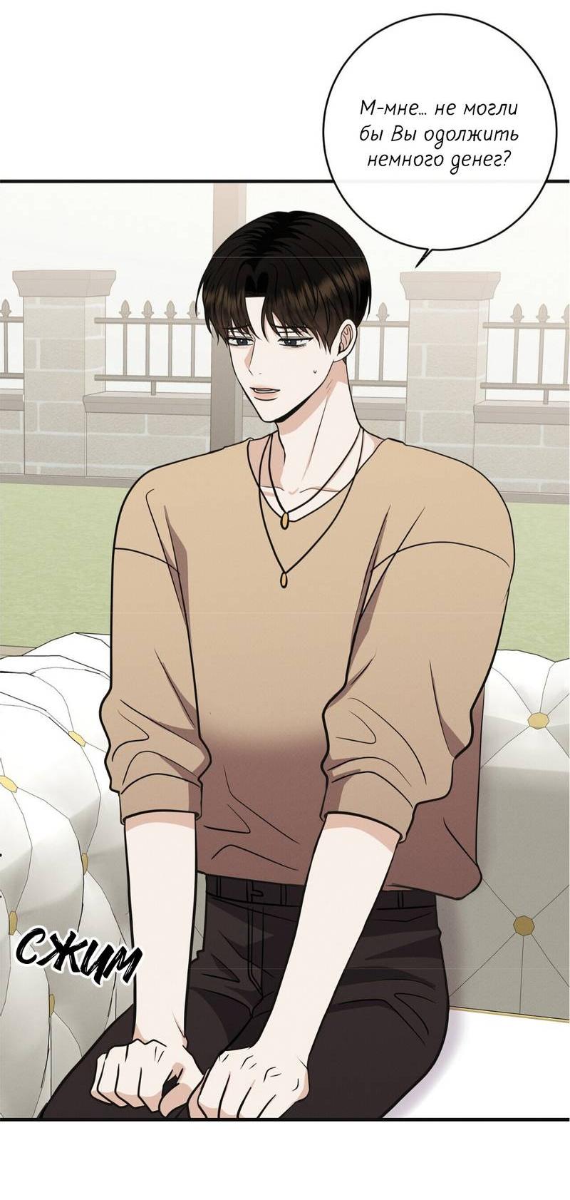 Манга Альфа скандал - Глава 29 Страница 4