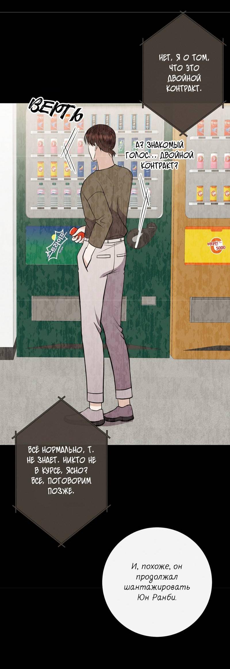 Манга Альфа скандал - Глава 29 Страница 38