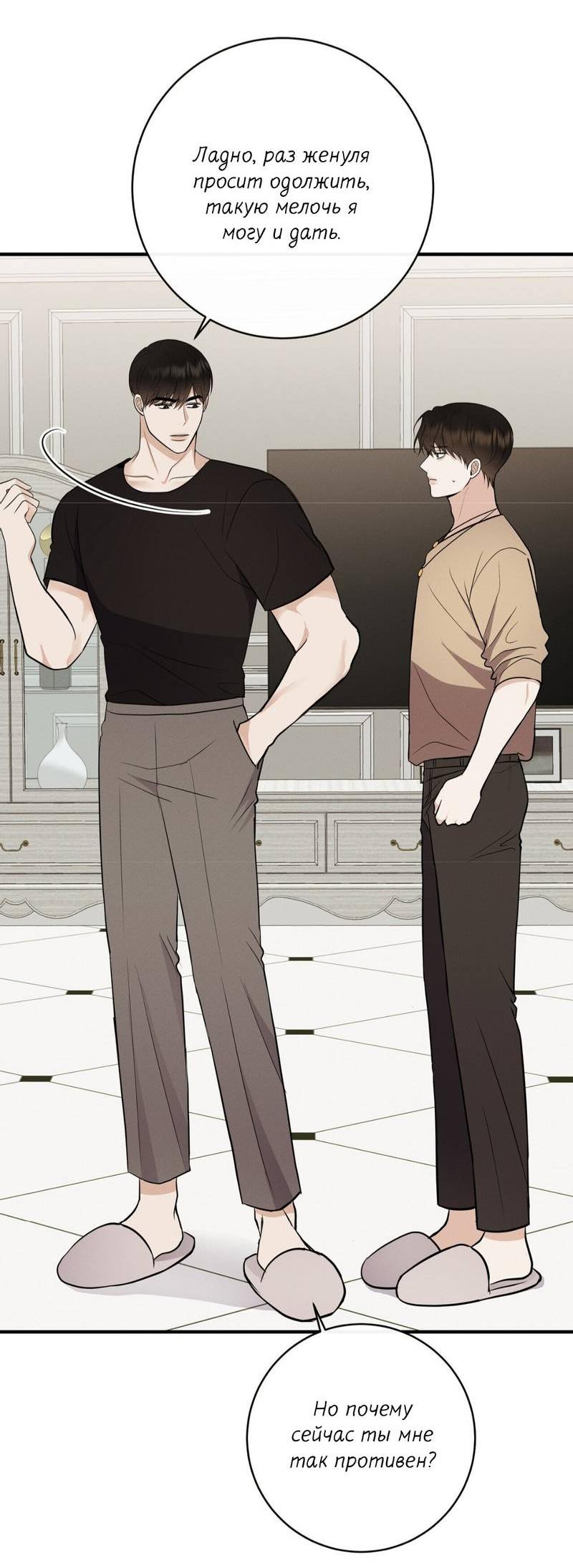 Манга Альфа скандал - Глава 29 Страница 16