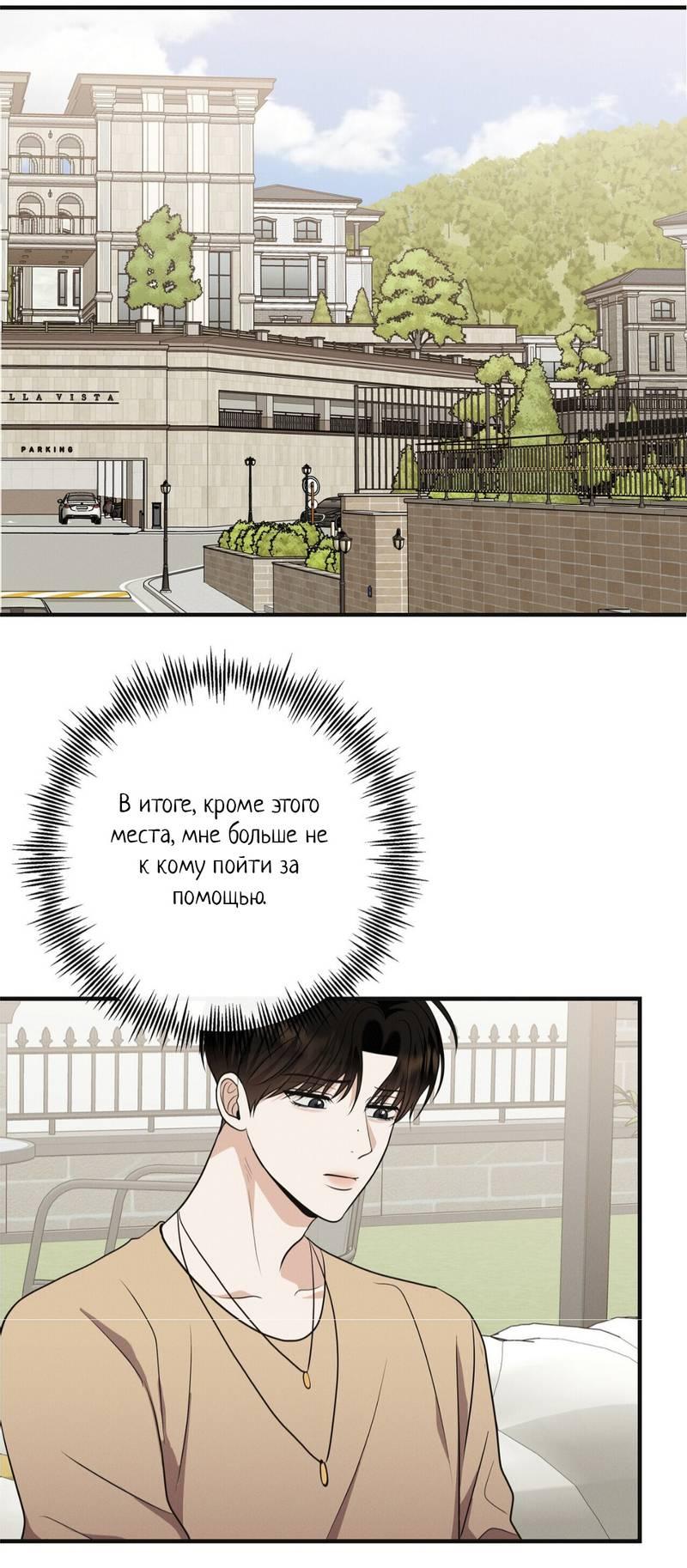 Манга Альфа скандал - Глава 29 Страница 1