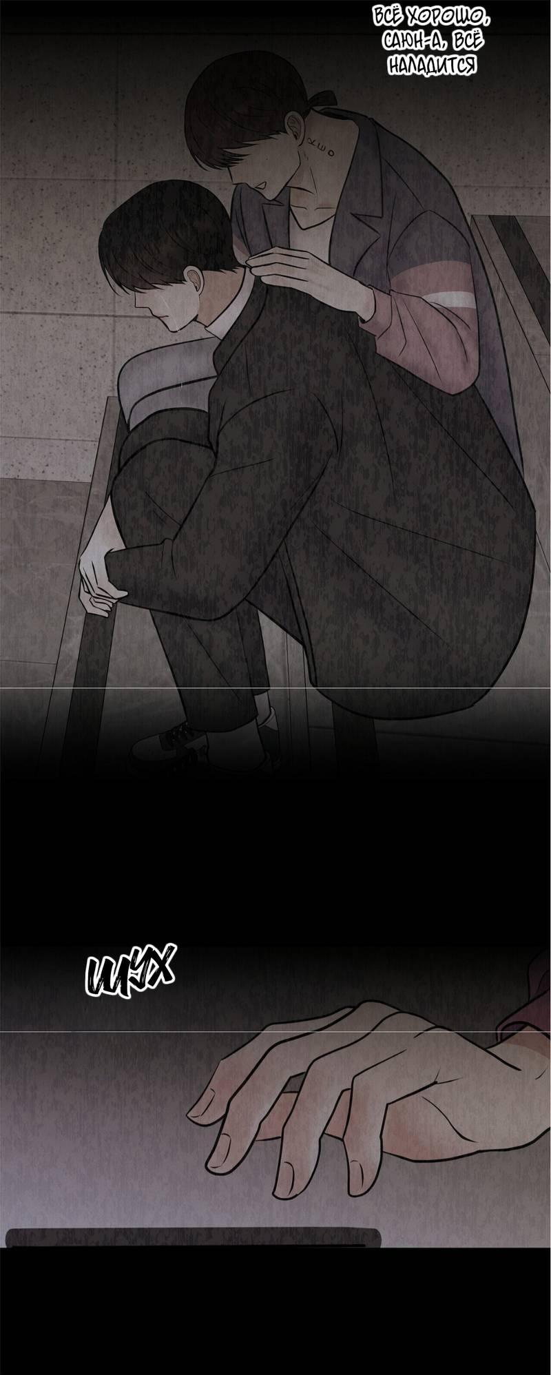 Манга Альфа скандал - Глава 29 Страница 48