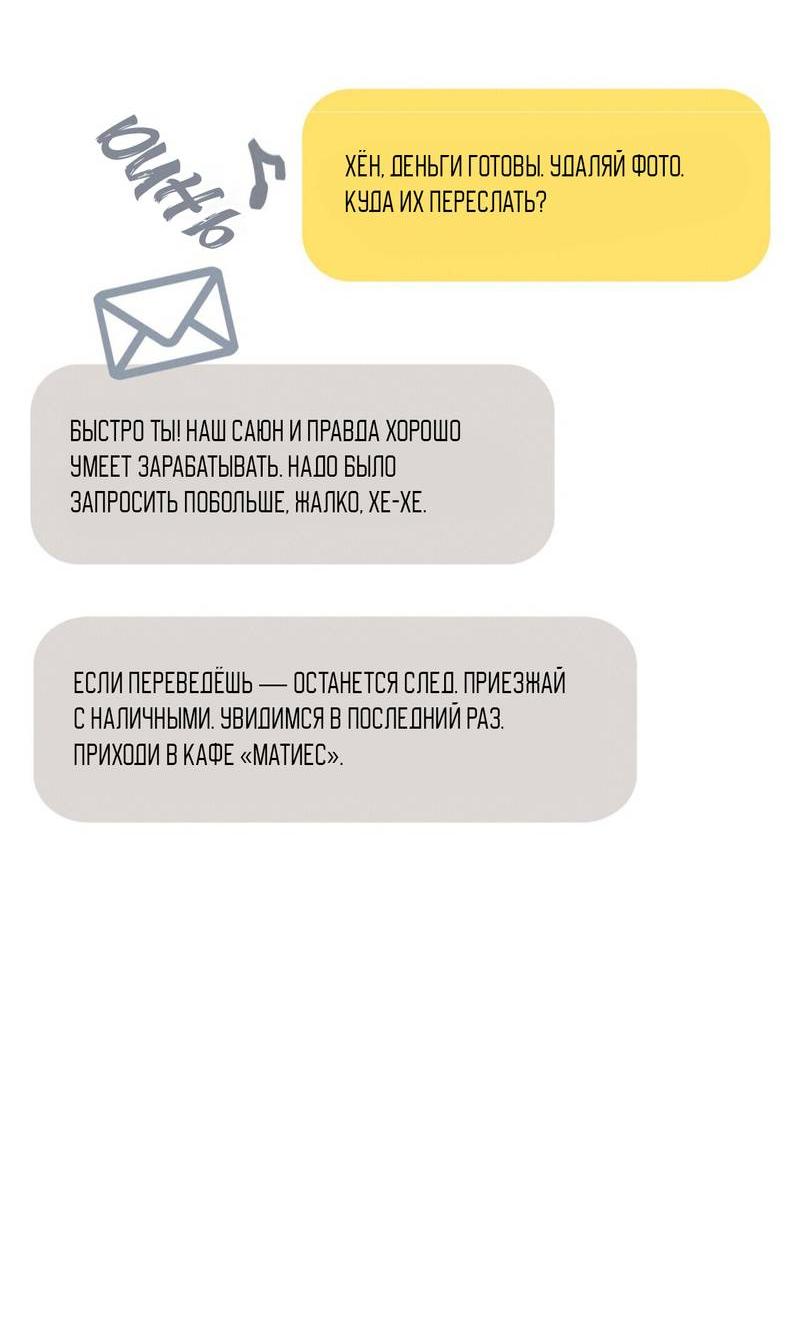 Манга Альфа скандал - Глава 29 Страница 24