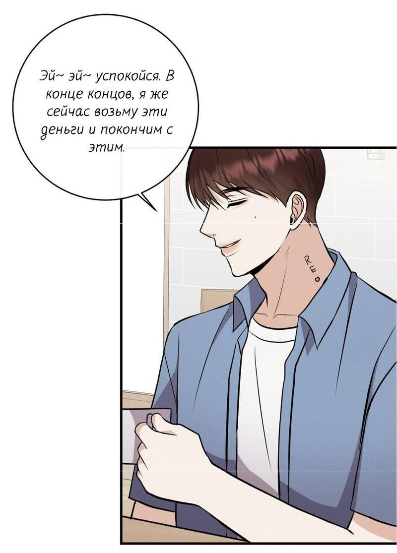 Манга Альфа скандал - Глава 29 Страница 52