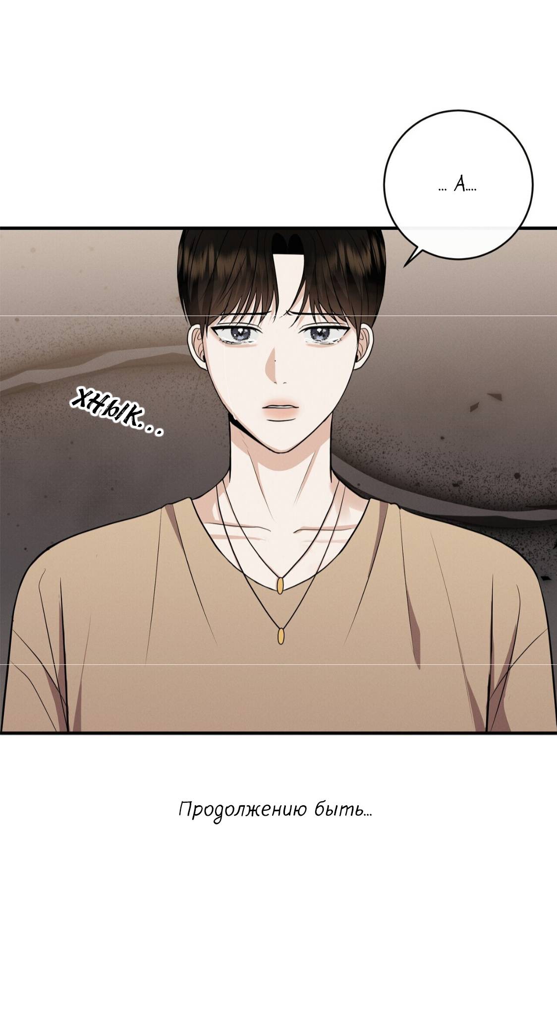 Манга Альфа скандал - Глава 29 Страница 58