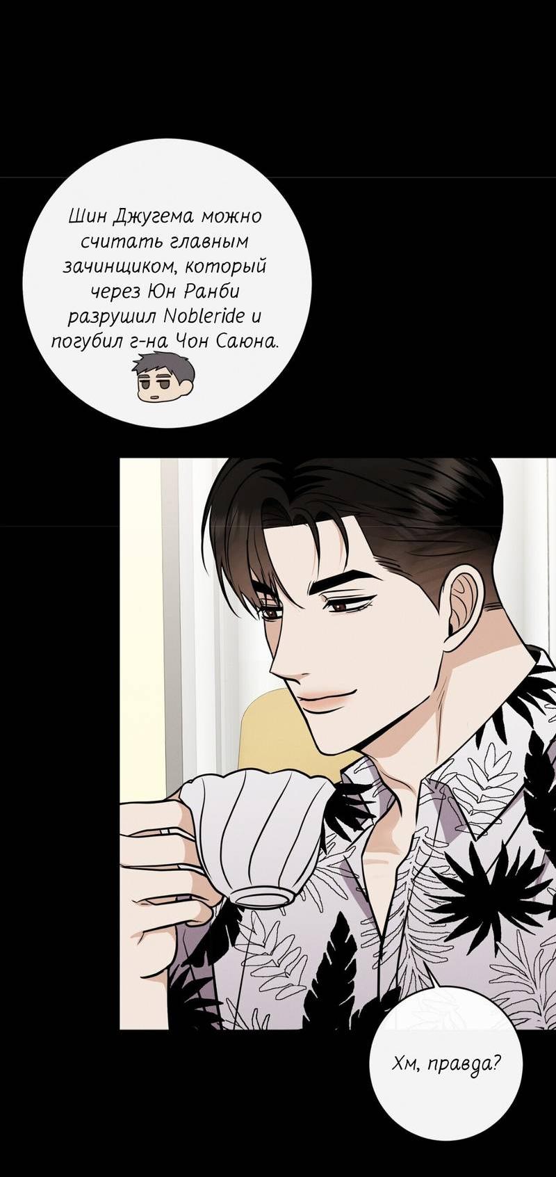 Манга Альфа скандал - Глава 29 Страница 42