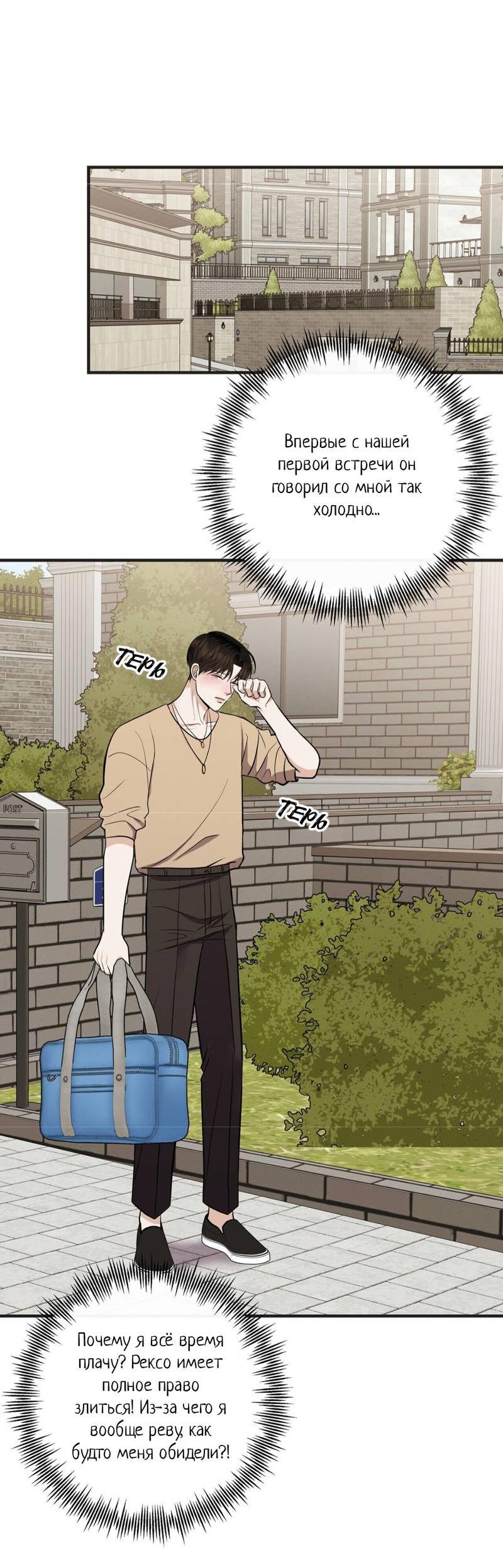 Манга Альфа скандал - Глава 29 Страница 22