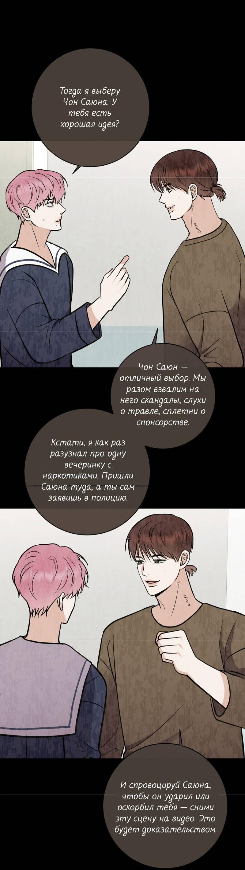 Манга Альфа скандал - Глава 29 Страница 41